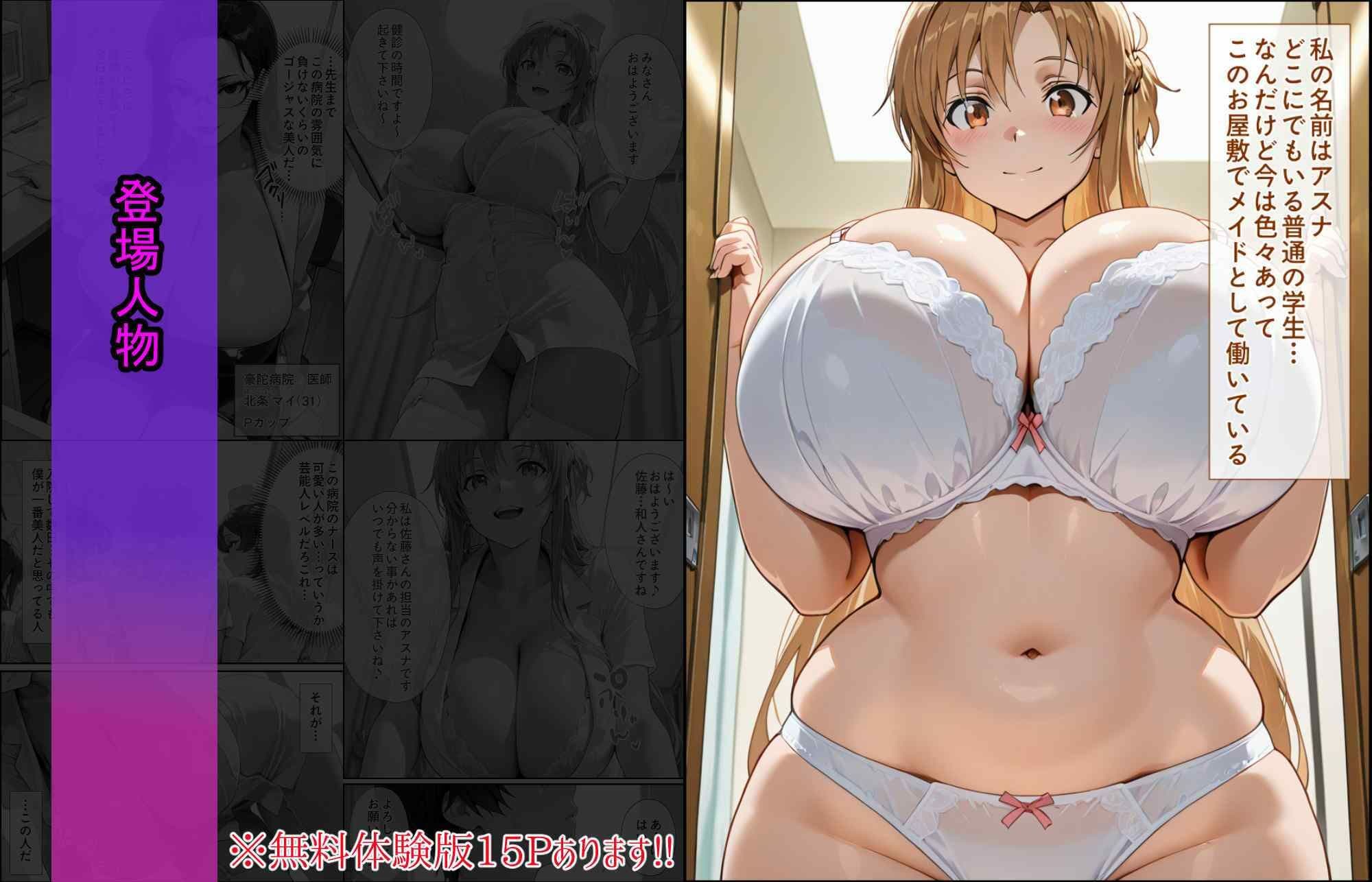 爆乳J● アスナちゃんが巨根おじさんに寝取られる 話11 サンプル 2