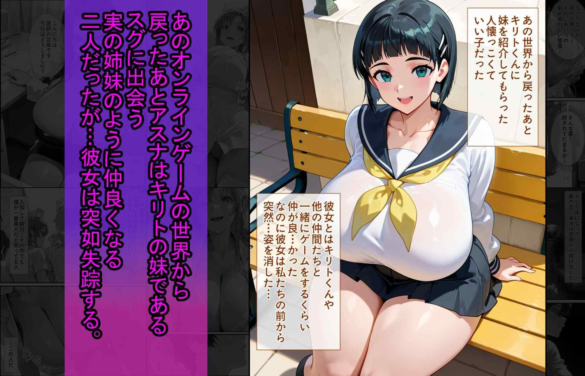 爆乳J● アスナちゃんが巨根おじさんに寝取られる 話11 サンプル 3