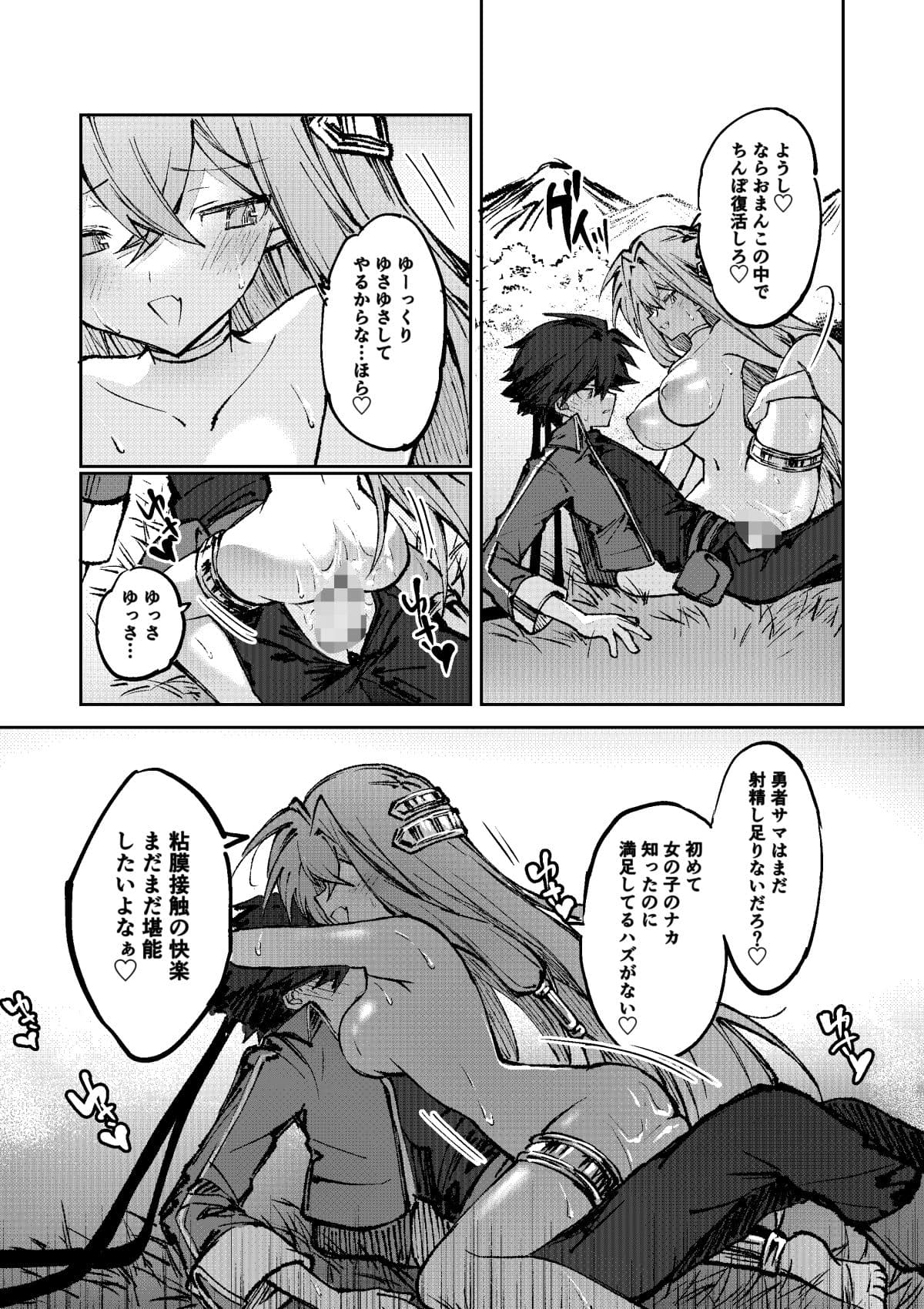 勇者は魔王っぽい子に負けない！ サンプル 2