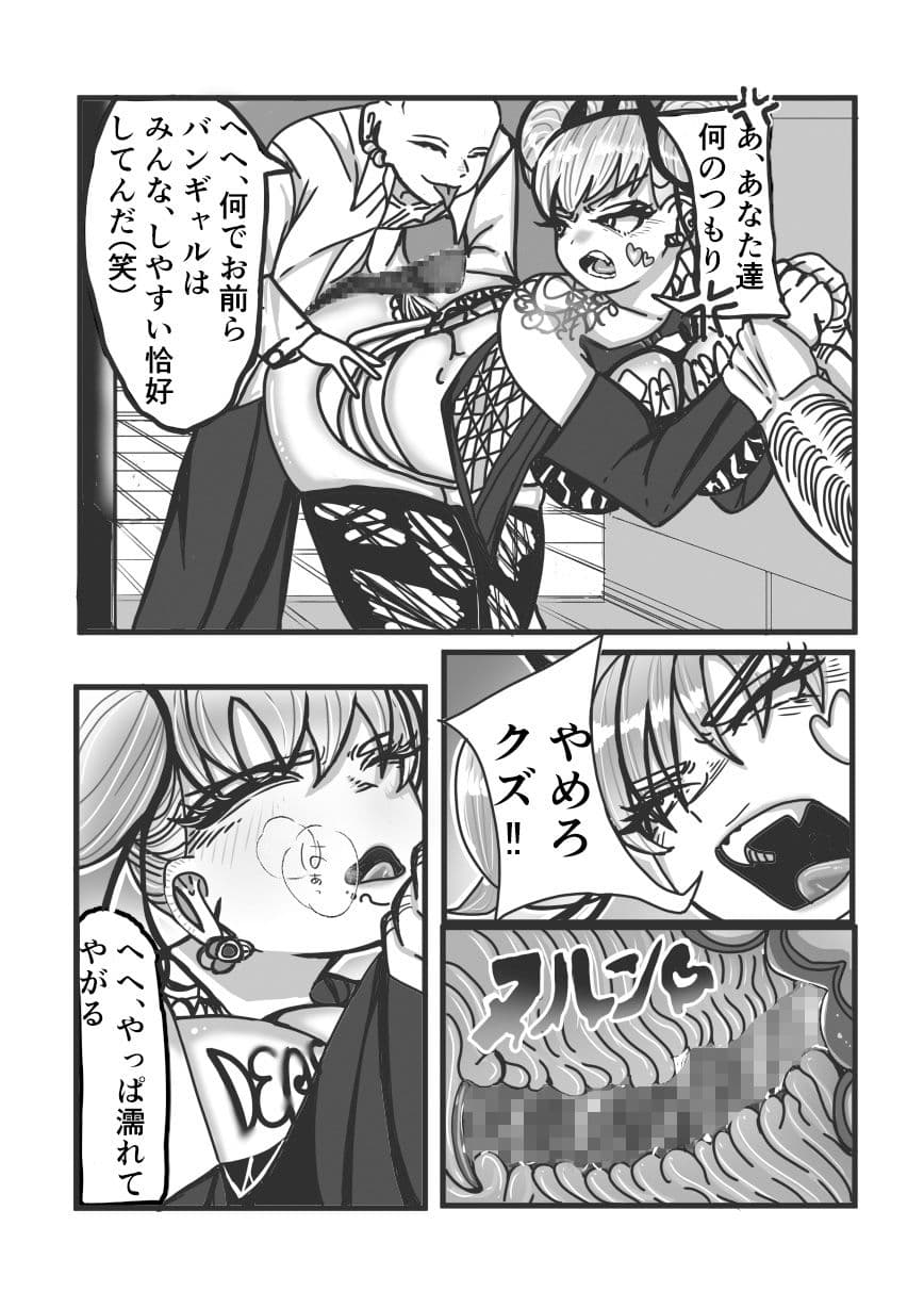 バンギャルが襲われる サンプル 2