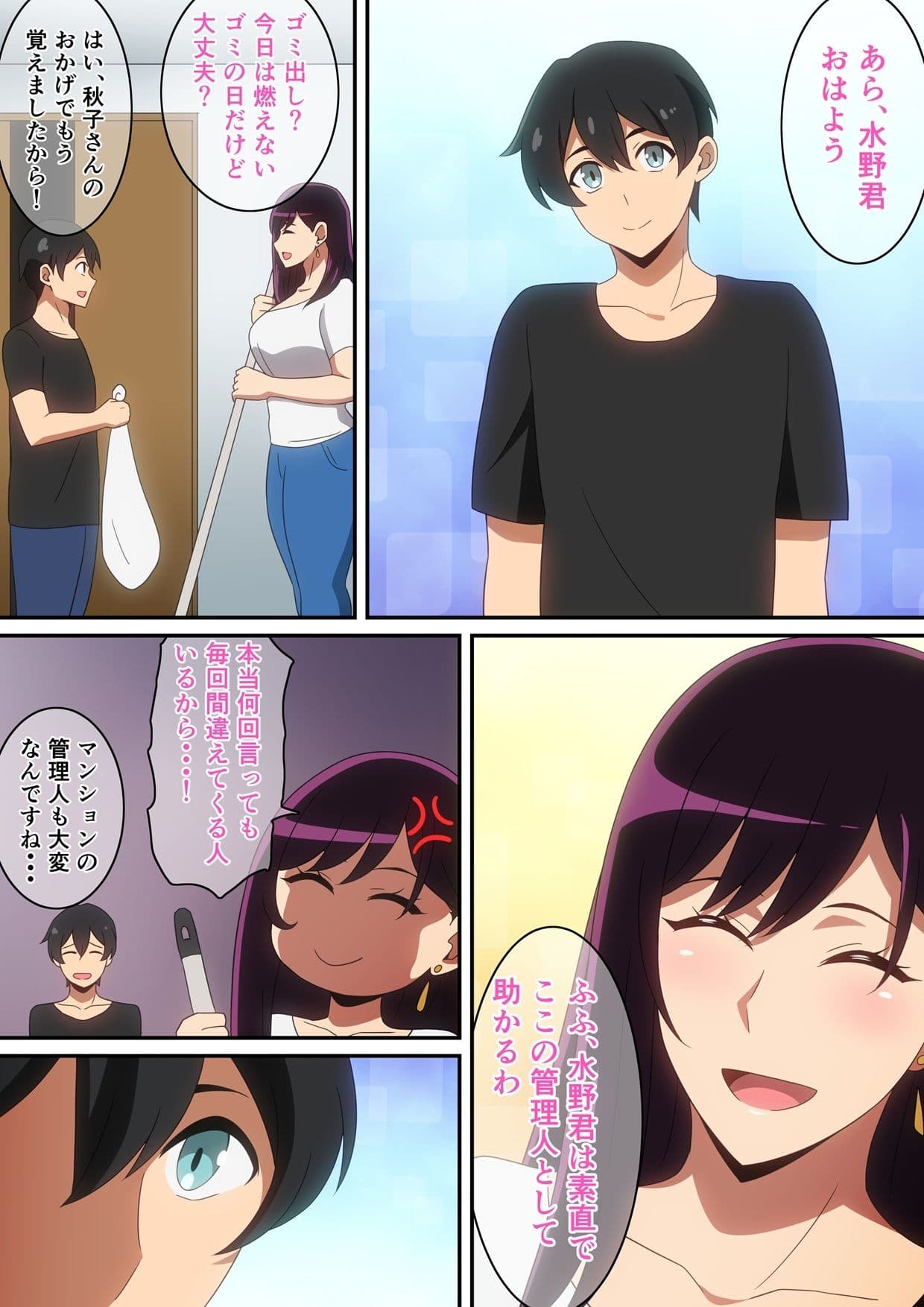イケナイ管理人さん サンプル 2