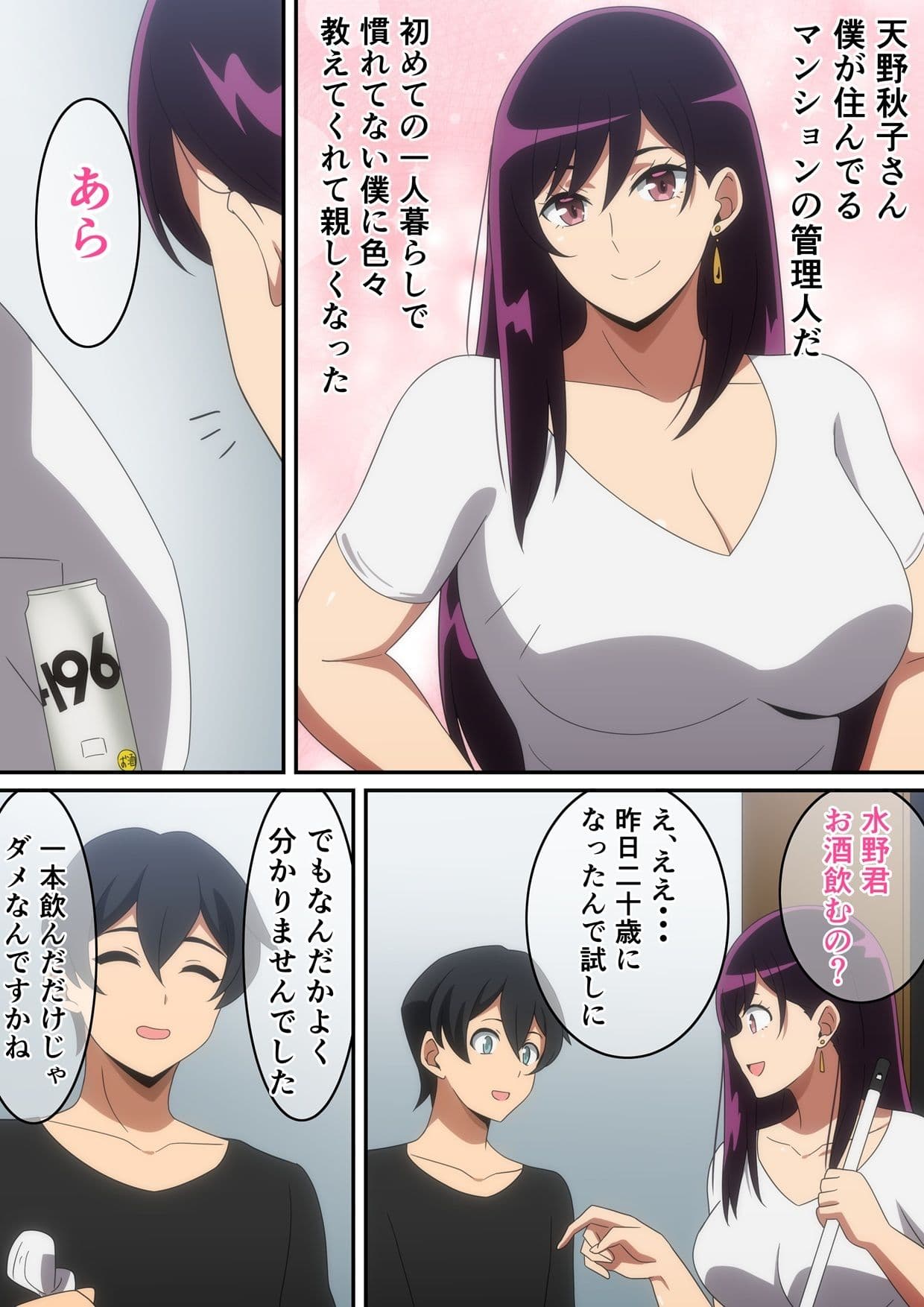 イケナイ管理人さん サンプル 3