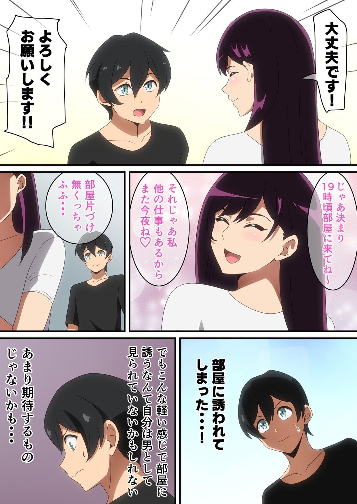 イケナイ管理人さん サンプル 5