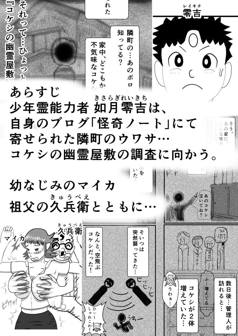 霊能少年怪奇ノート＜少年漫画風幼なじみNTR＞ サンプル 1