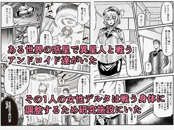 荒廃した世界でアンドロイド達はお互いを求め合う サンプル 1