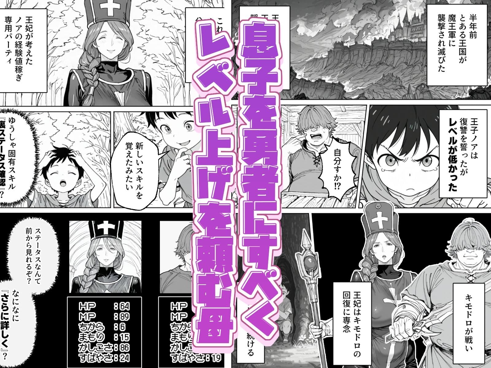 ボクがレベルアップしてる間に サンプル 2