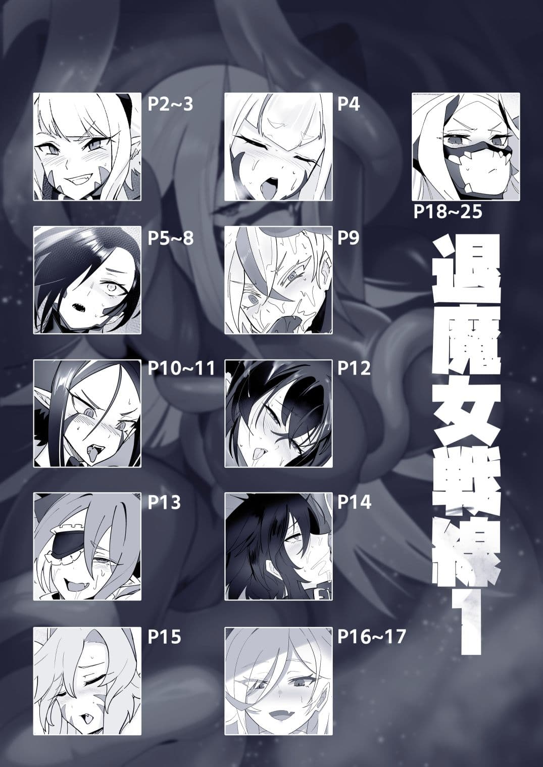 退魔女戦線1 サンプル 1