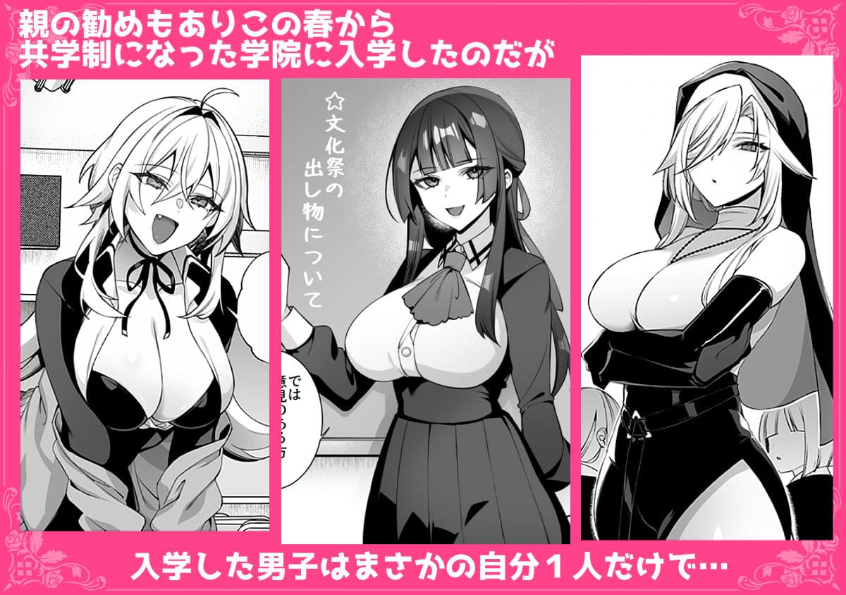 犯●れ催● 男子1人しかいない学園で性格最悪のイジメっこに犯●れまくる総集編 サンプル 2