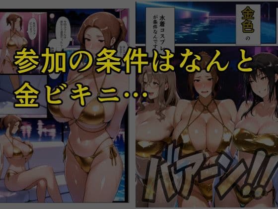 とある家族の金ビキニ事情 サンプル 3