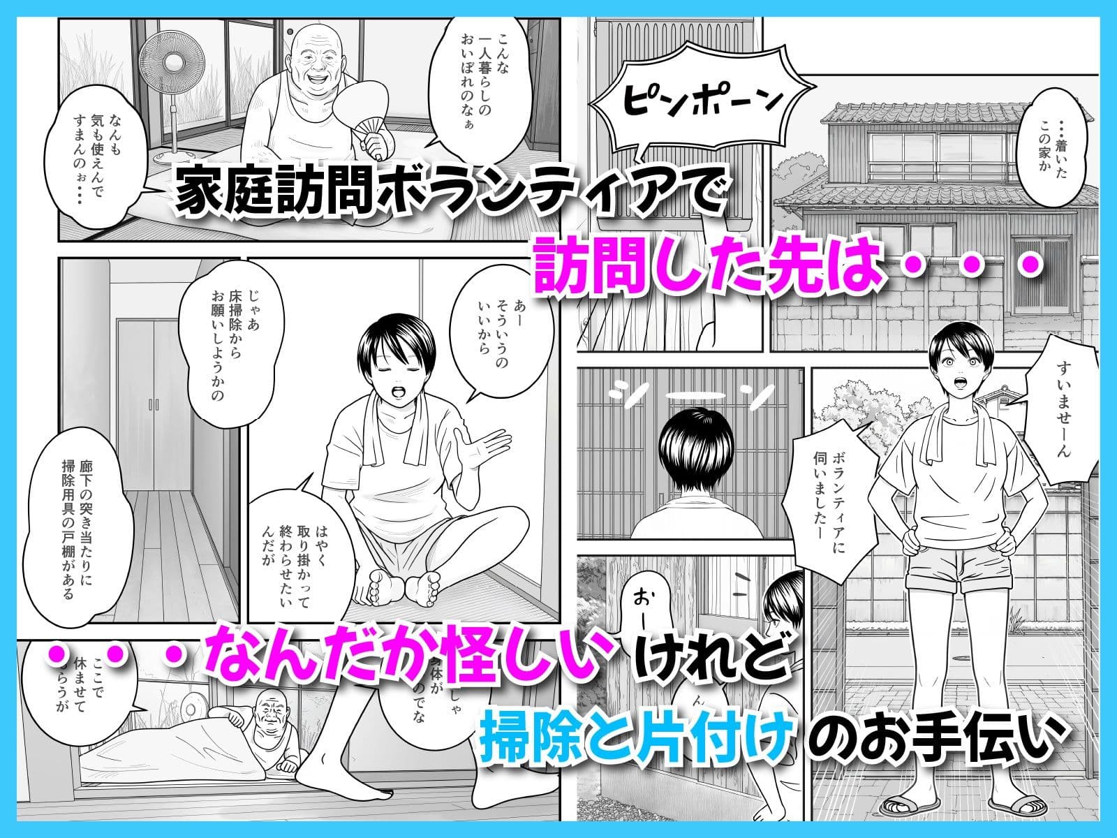 夏休みのお家訪問ボランティアがハードワークすぎる件 サンプル 2