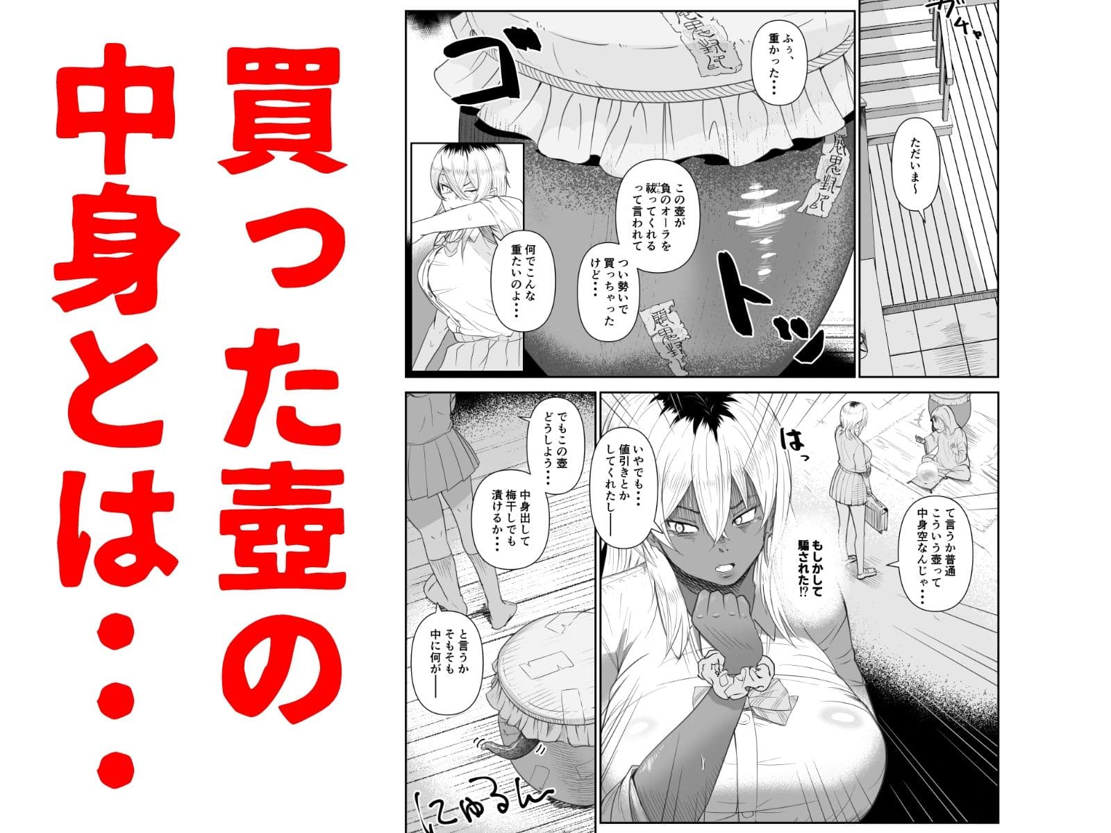 壺とギャル サンプル 2
