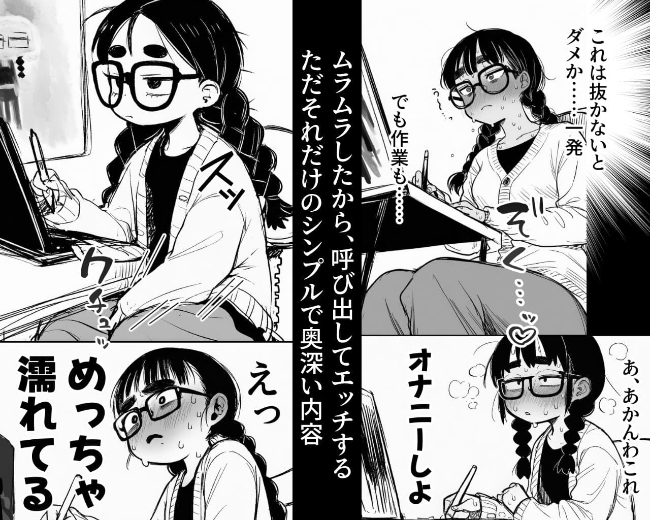 女同人作家だけどムラムラしたからチンポ貸してほしい サンプル 1