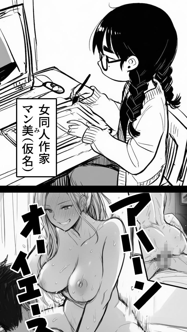 女同人作家だけどムラムラしたからチンポ貸してほしい サンプル 5