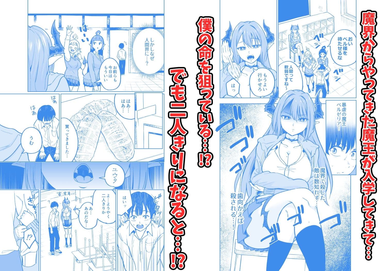 魔王様が人間界にやって来たのはイチャラブセックスしたいから サンプル 1