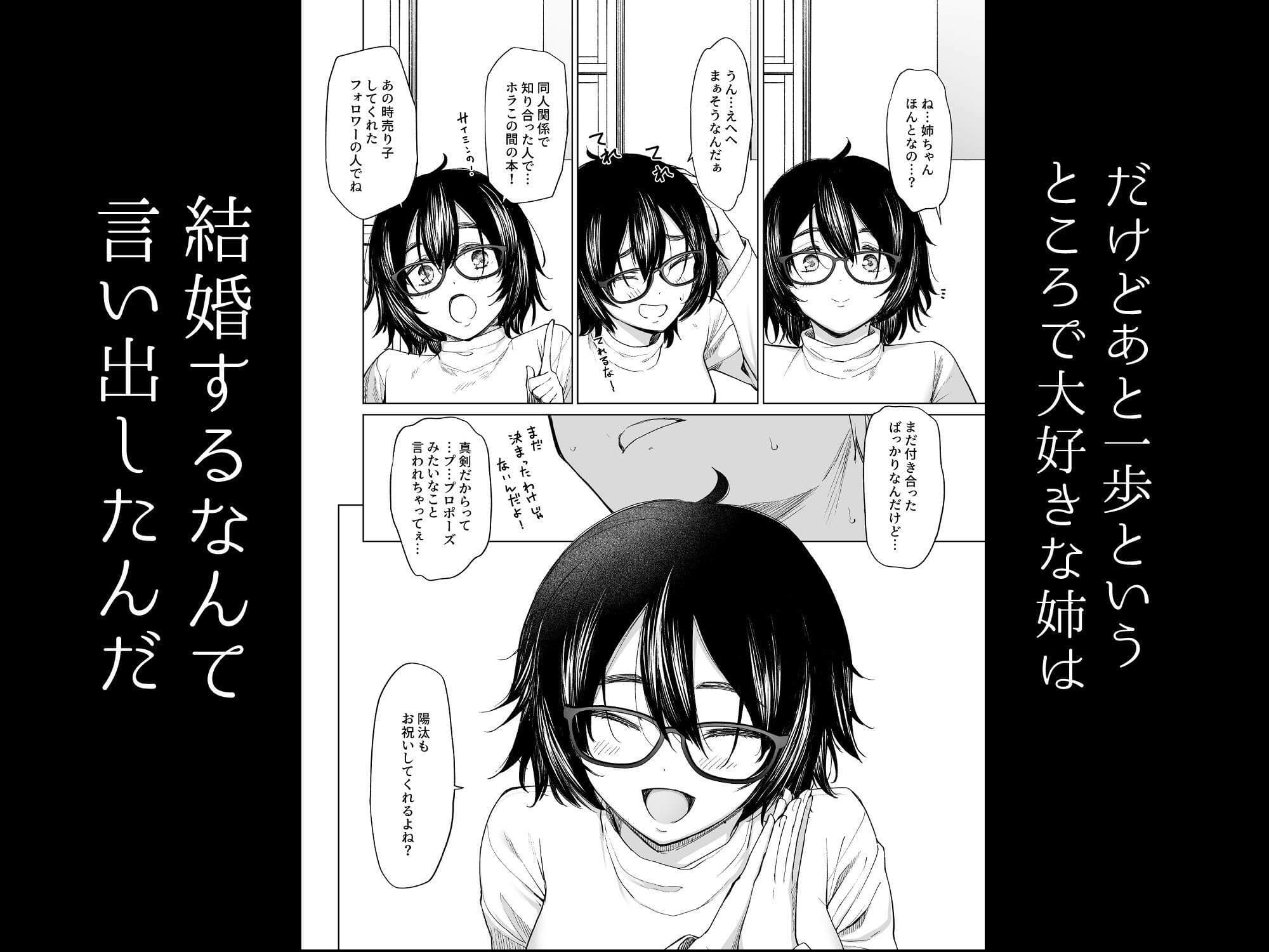 オタク同人作家姉  催●研究日誌（孕） サンプル 3