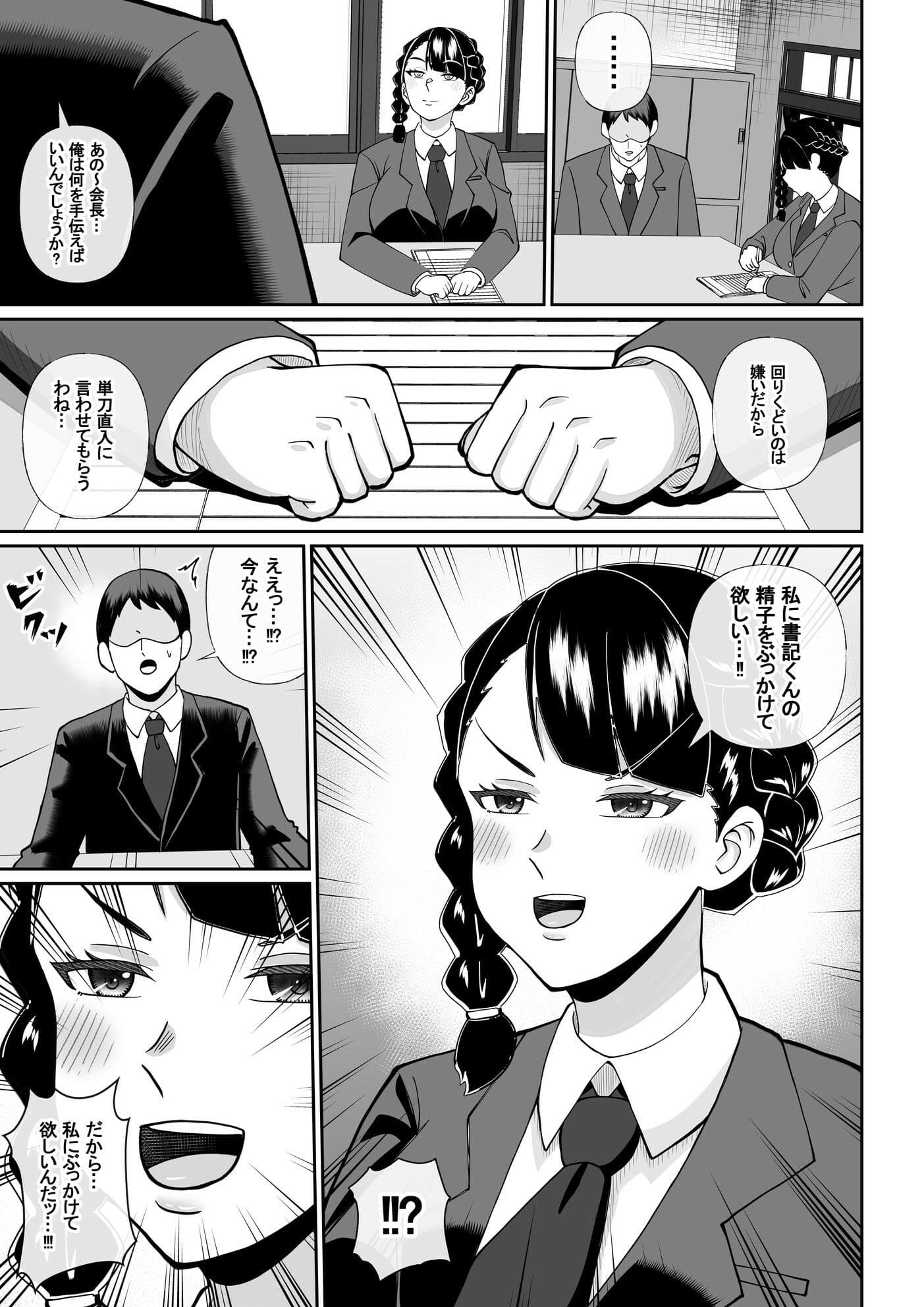 僕と生徒会長のぶっかけ契約 サンプル 1