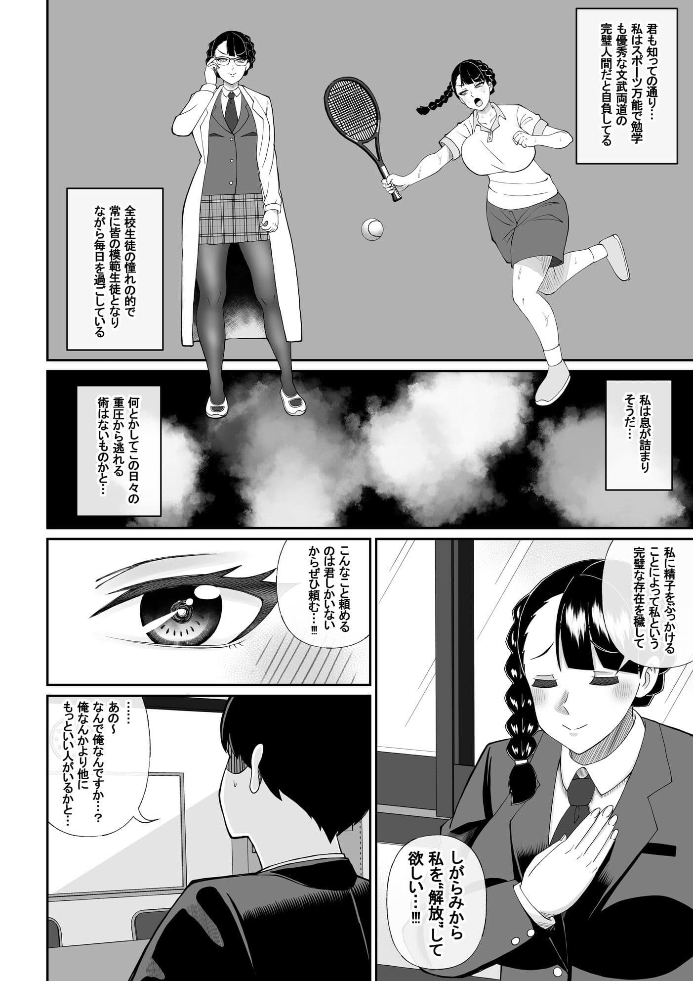 僕と生徒会長のぶっかけ契約 サンプル 2