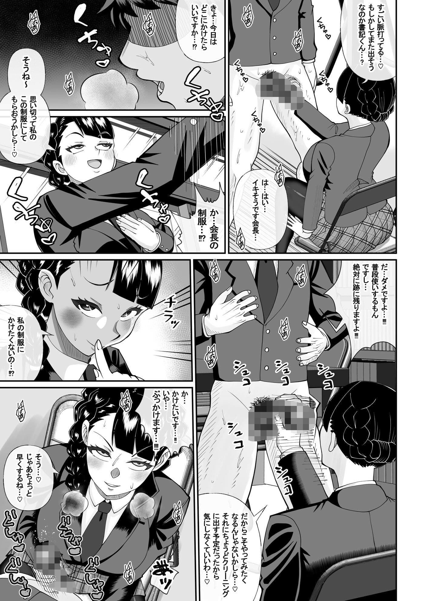 僕と生徒会長のぶっかけ契約 サンプル 3