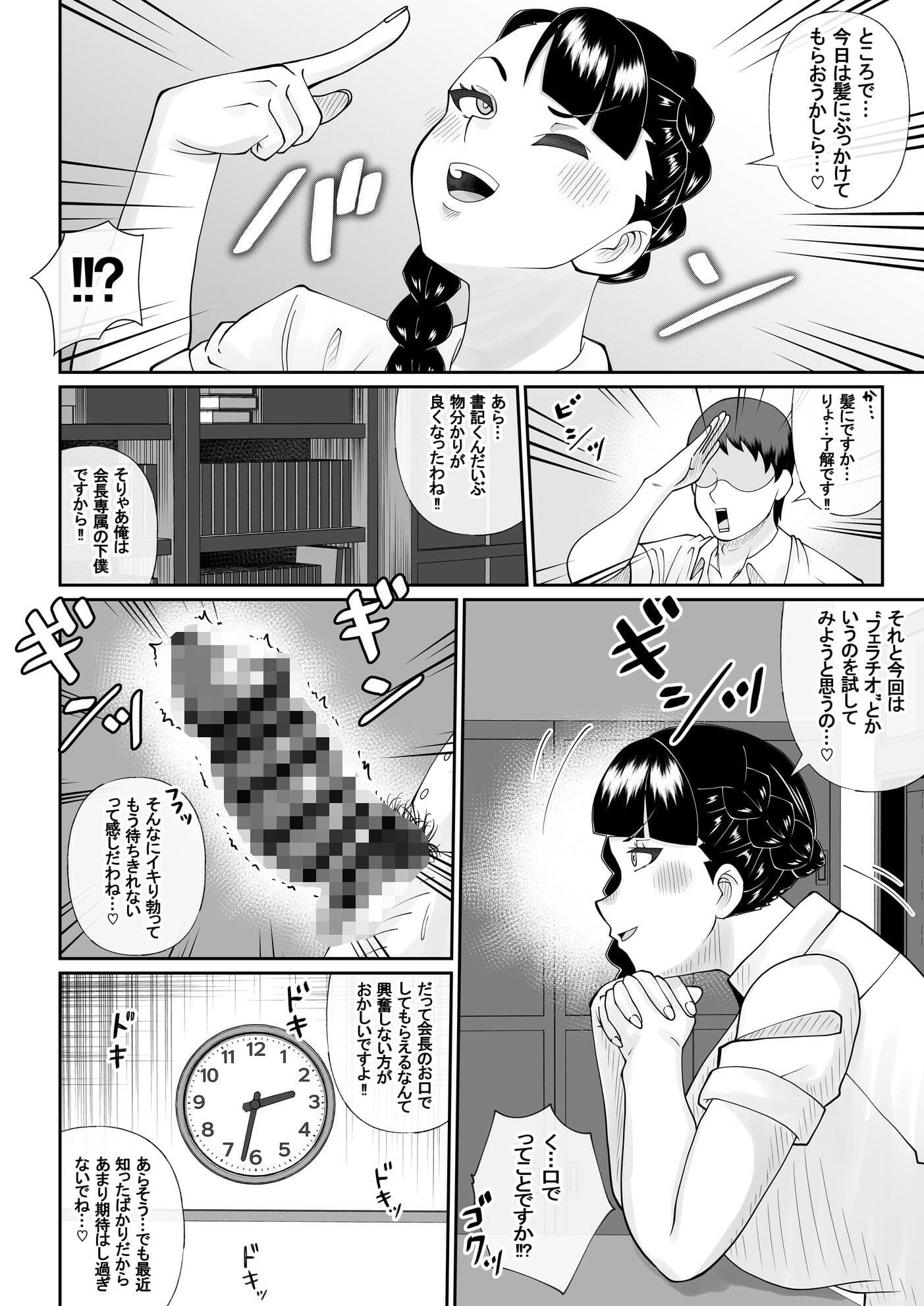 僕と生徒会長のぶっかけ契約 サンプル 4