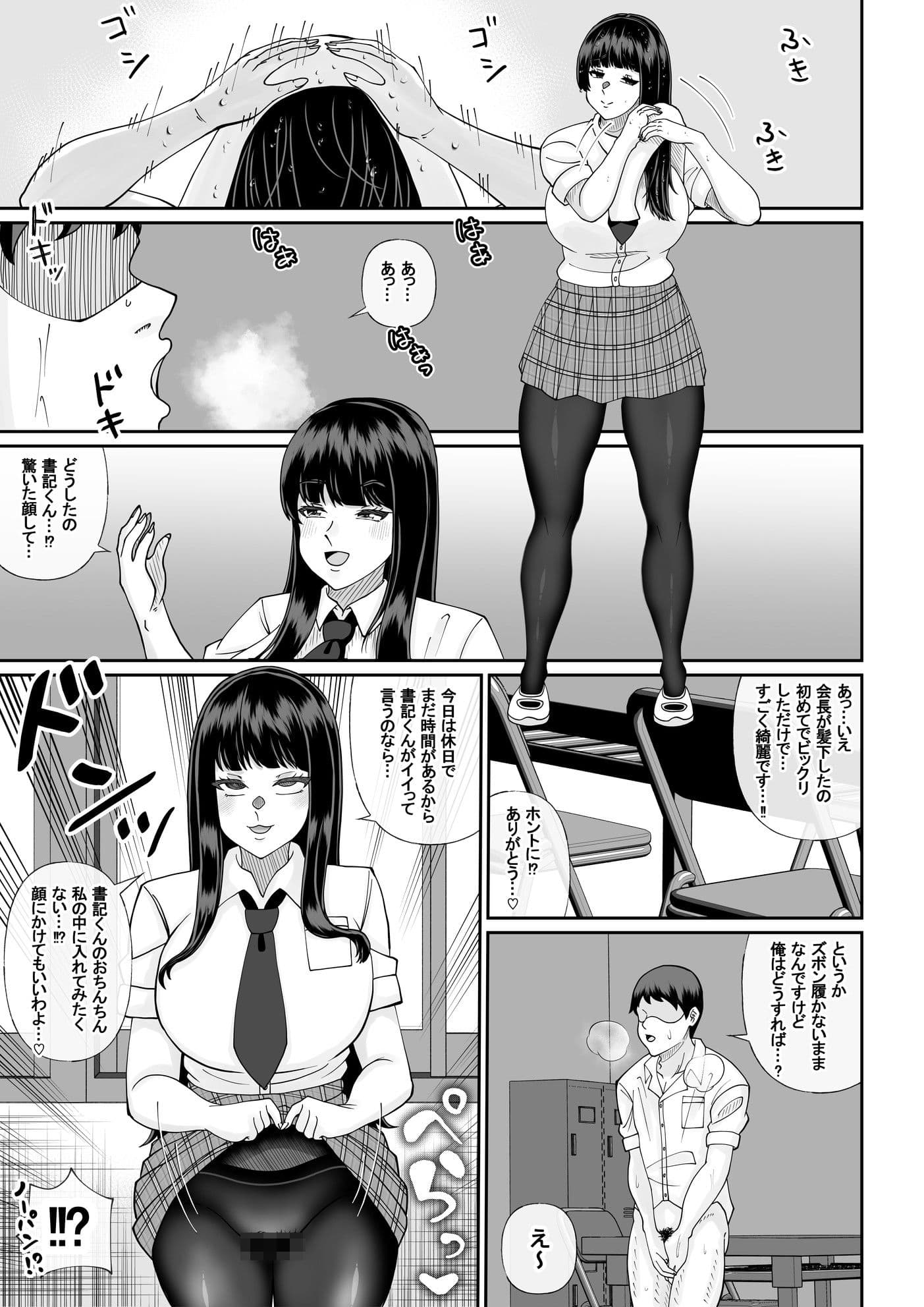 僕と生徒会長のぶっかけ契約 サンプル 6