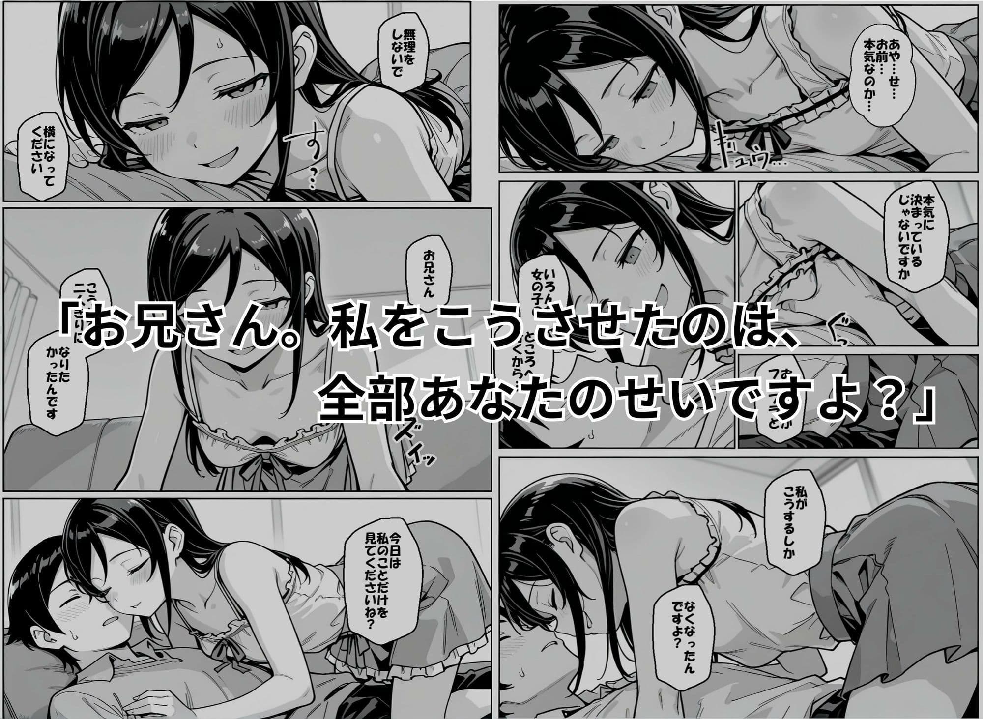 お兄さんが私に襲われないわけがない、ですよね？ サンプル 1
