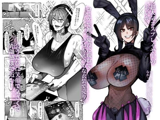 僕が好きなコスプレイヤーが・・・ サンプル 1