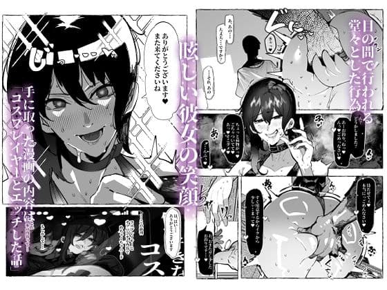 僕が好きなコスプレイヤーが・・・ サンプル 3