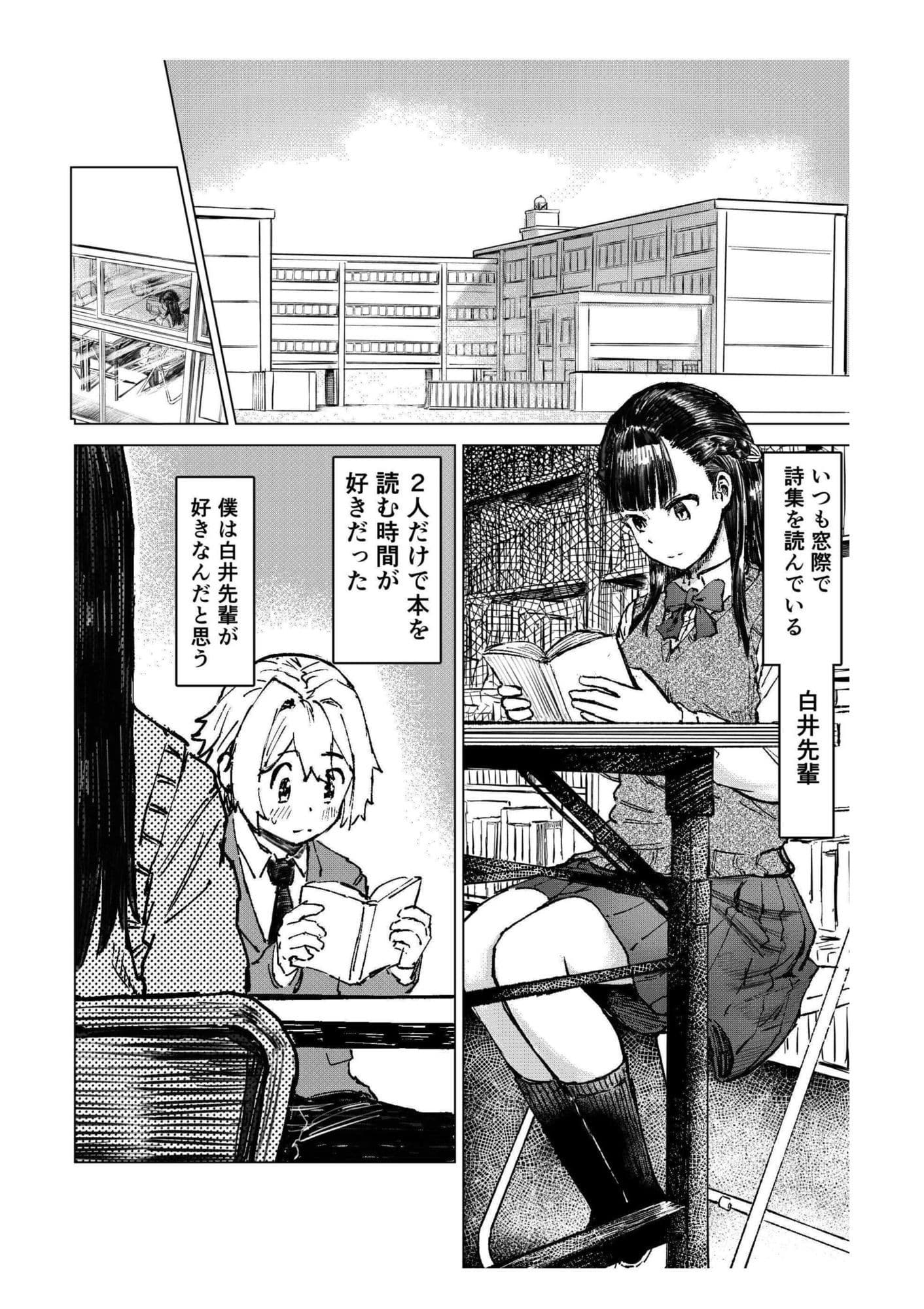 少年少女の恋を応援する非実在おじさん サンプル 2