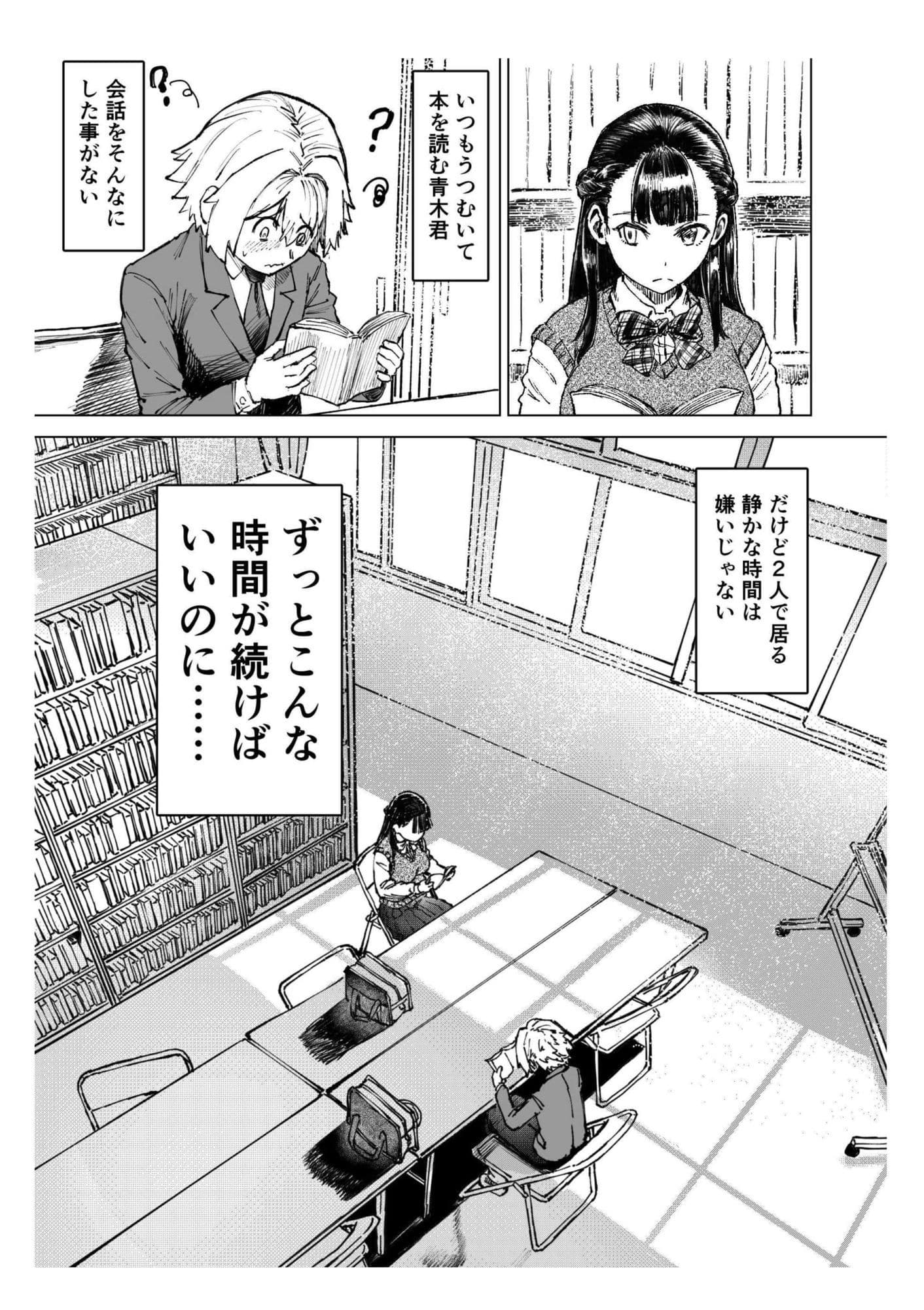 少年少女の恋を応援する非実在おじさん サンプル 3