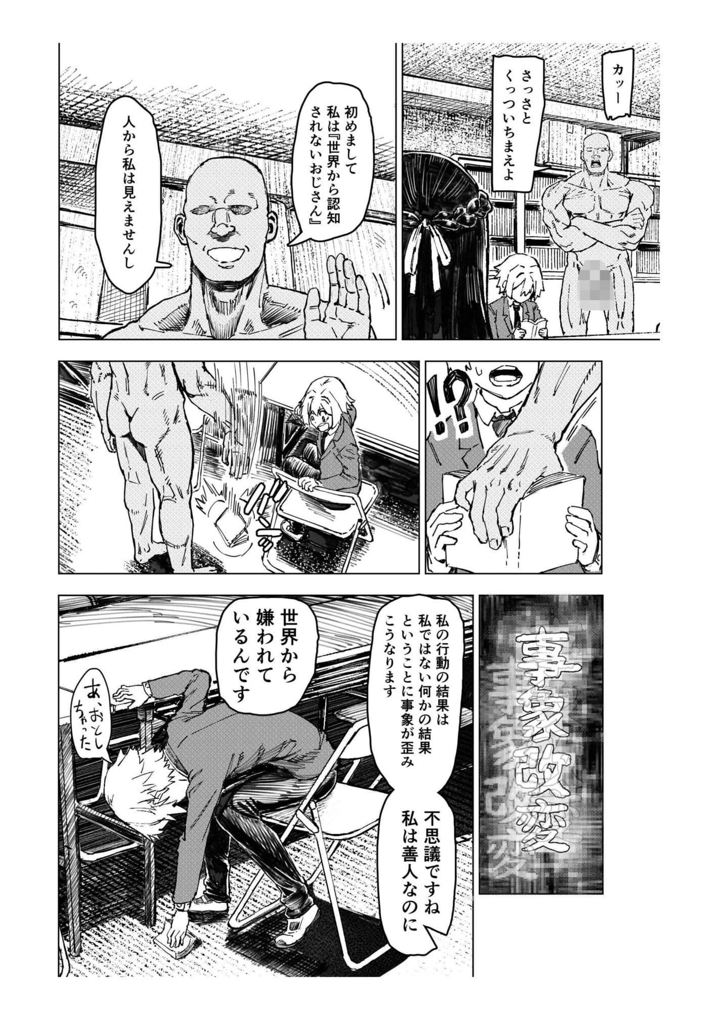 少年少女の恋を応援する非実在おじさん サンプル 4