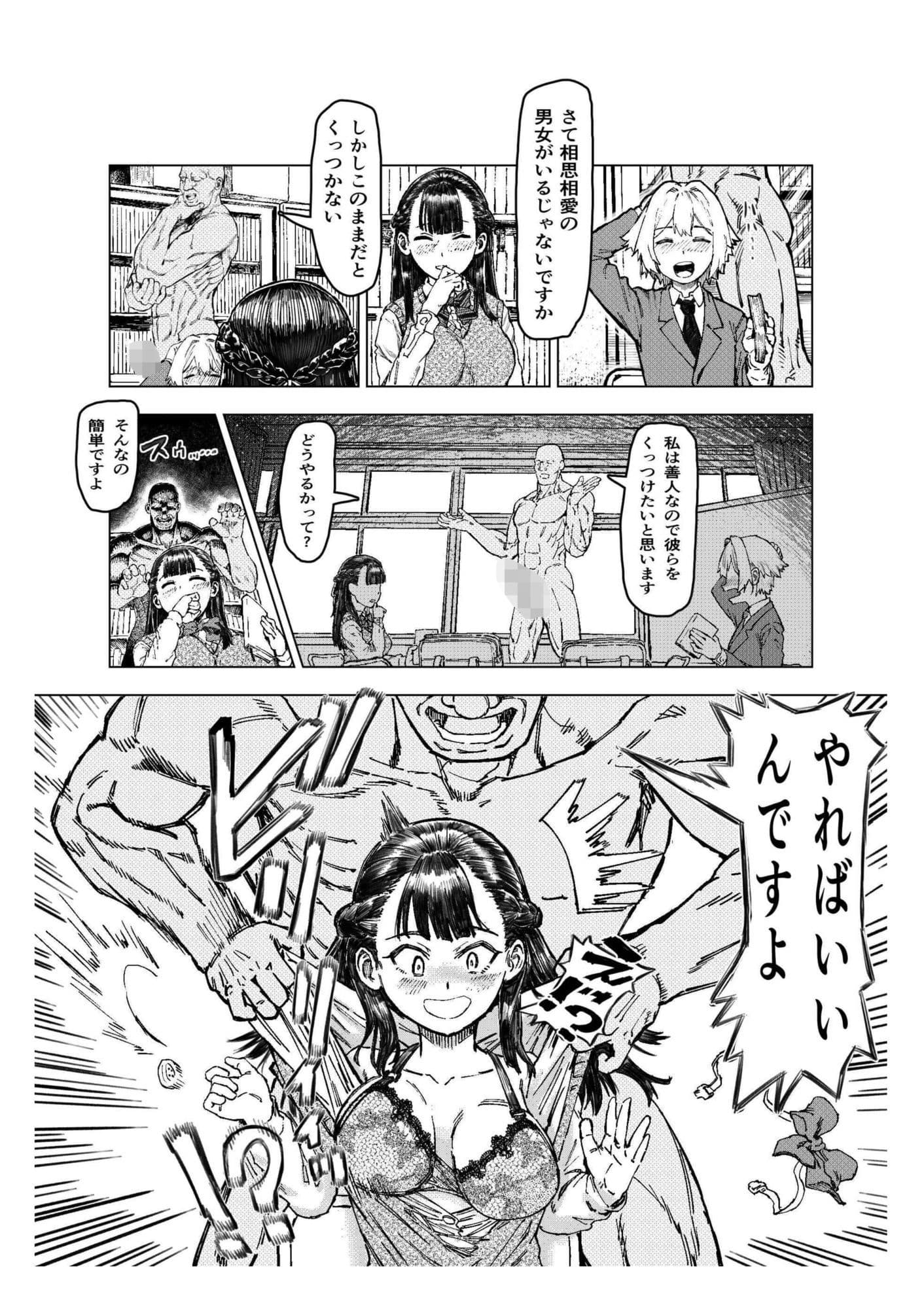 少年少女の恋を応援する非実在おじさん サンプル 5
