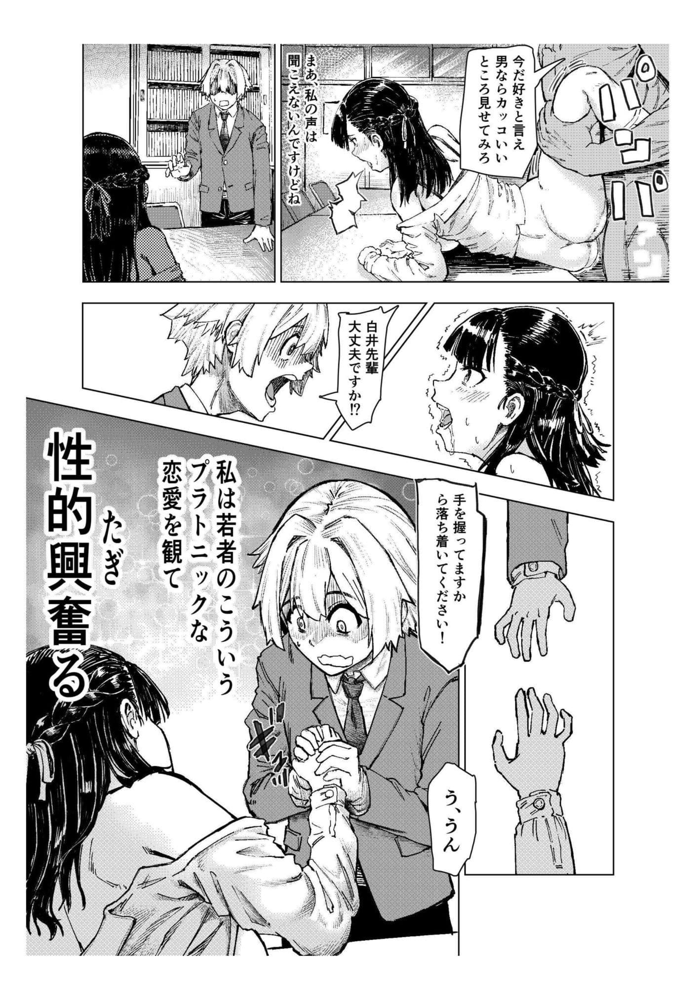 少年少女の恋を応援する非実在おじさん サンプル 7