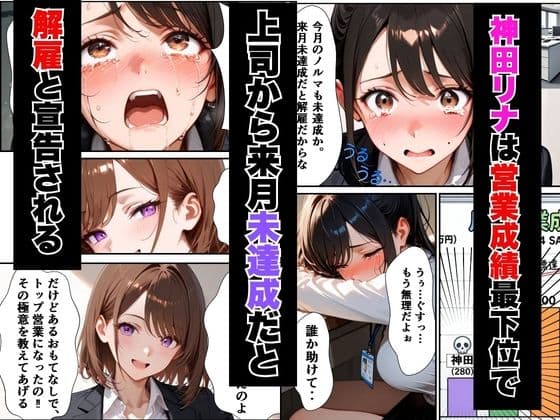 ようこそ、我が社の肉便器営業課へ。泣き虫最下位OLが肉体調教されて下剋上契約！ サンプル 1