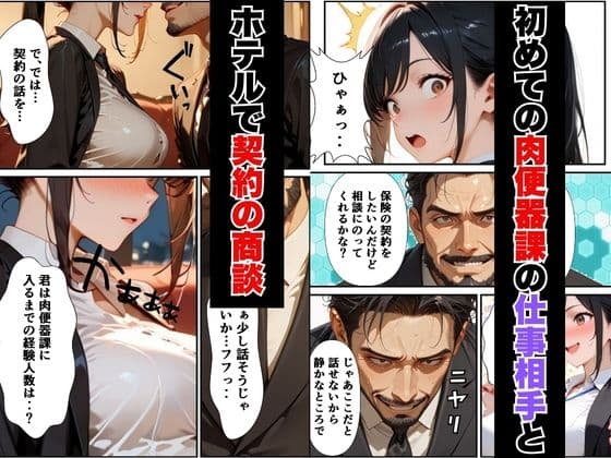 ようこそ、我が社の肉便器営業課へ。泣き虫最下位OLが肉体調教されて下剋上契約！ サンプル 3