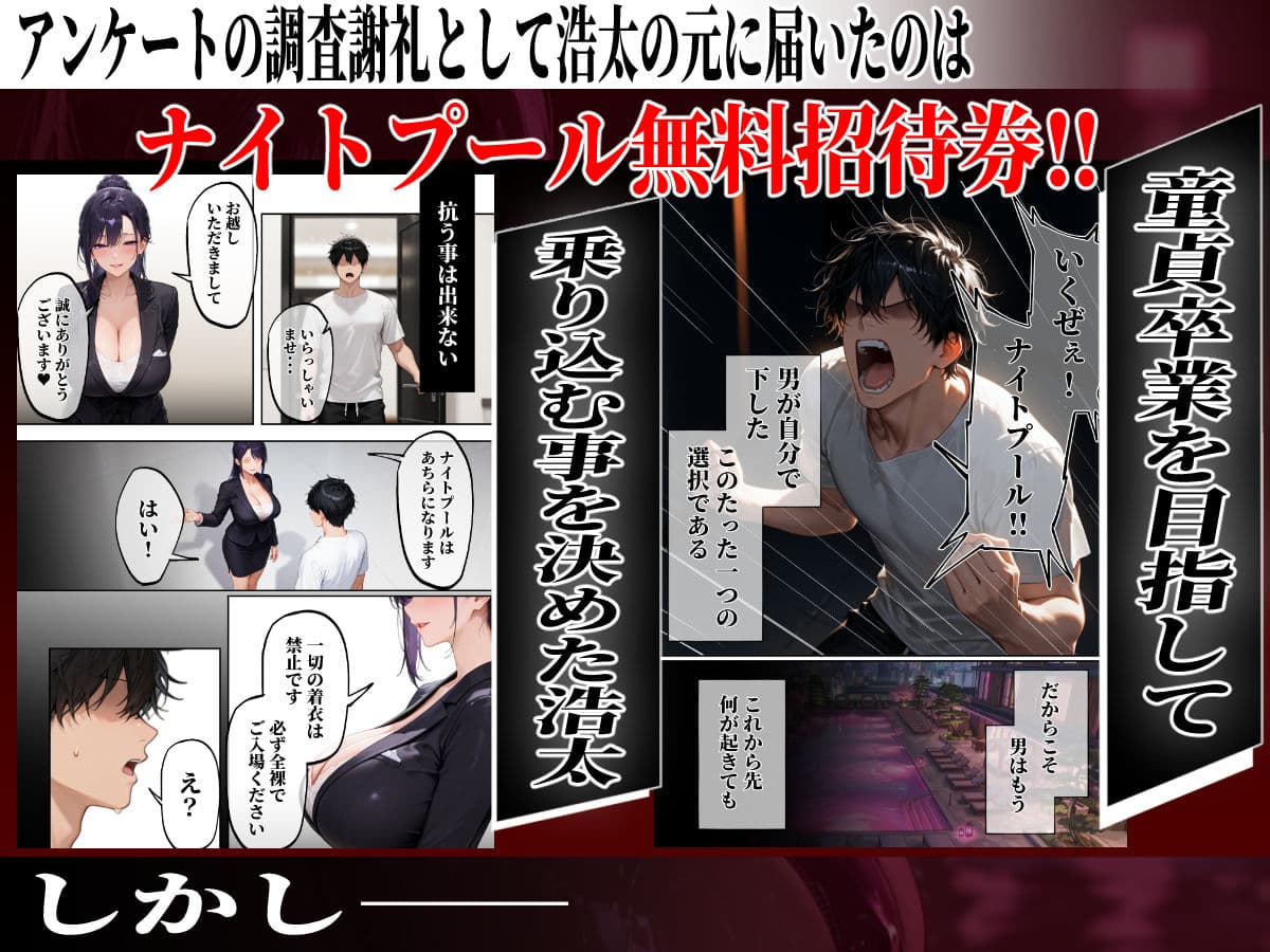 淫欲逆転ナイトプール 〜男女の力が逆転したナイトプールで自由になった女達が性欲に乱れ狂う夜がある〜 サンプル 3