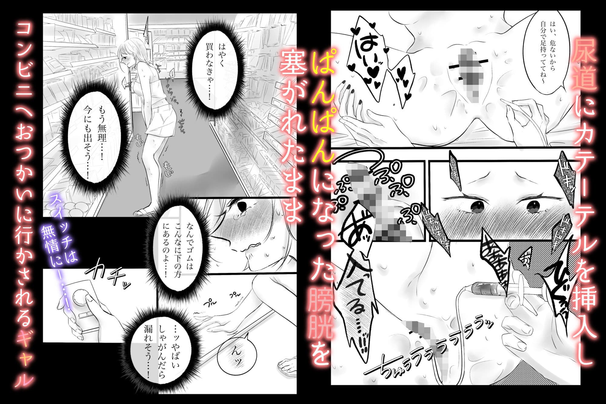 ギャルな先輩が尿道プレイでおしっこ我慢させられる話 サンプル 4