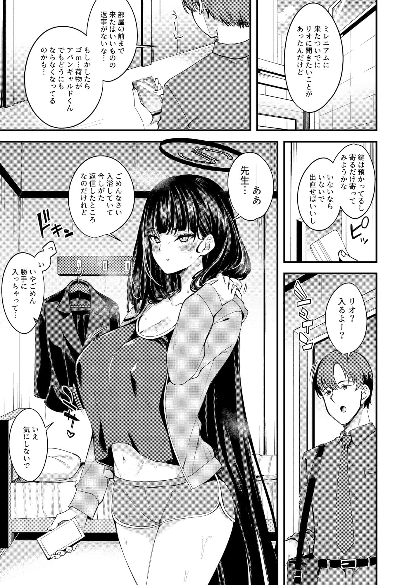 溶けて。解けて。とけて。 サンプル 1