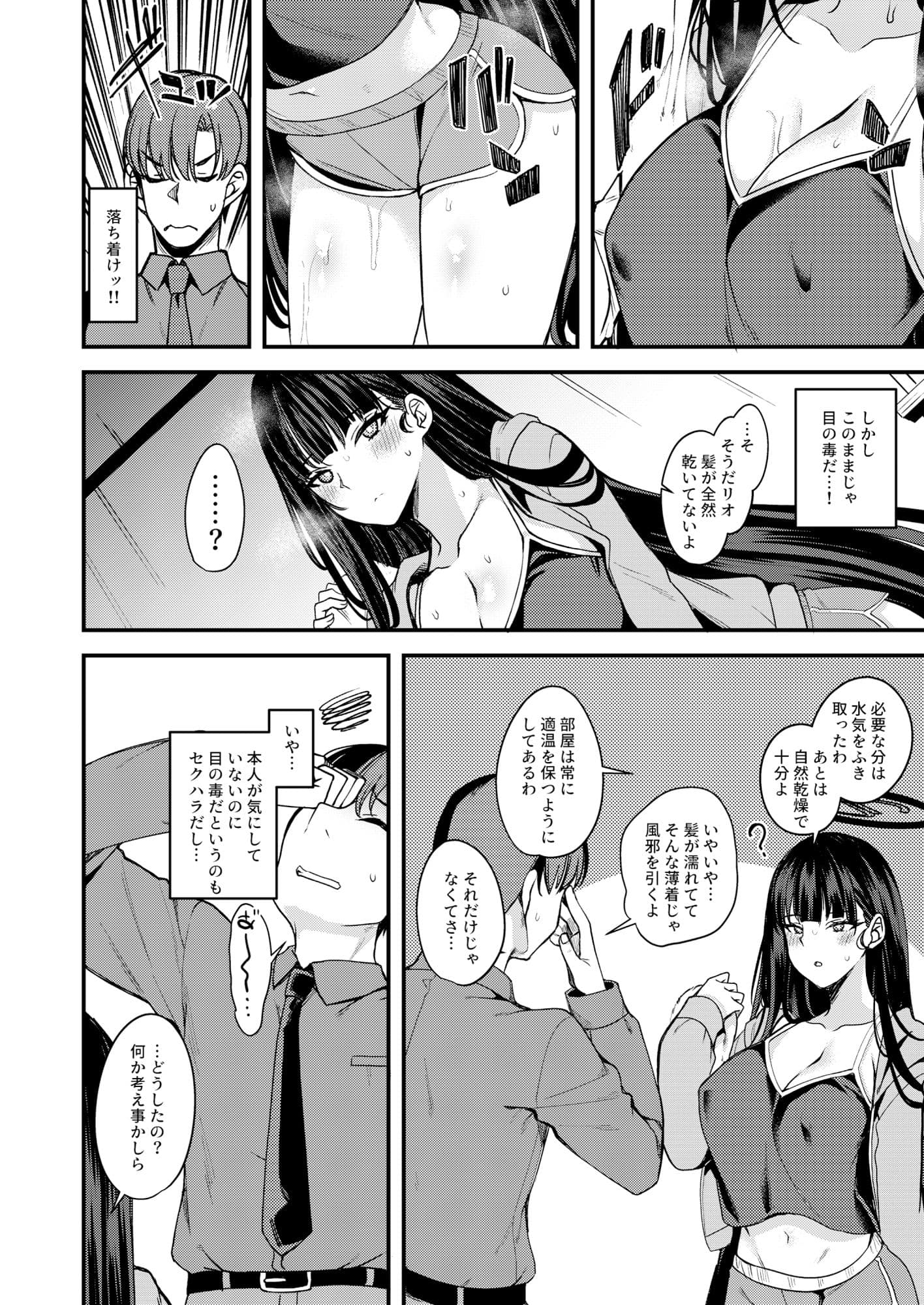 溶けて。解けて。とけて。 サンプル 2