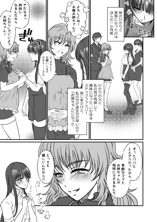 妹のおもちゃにされた私 サンプル 3