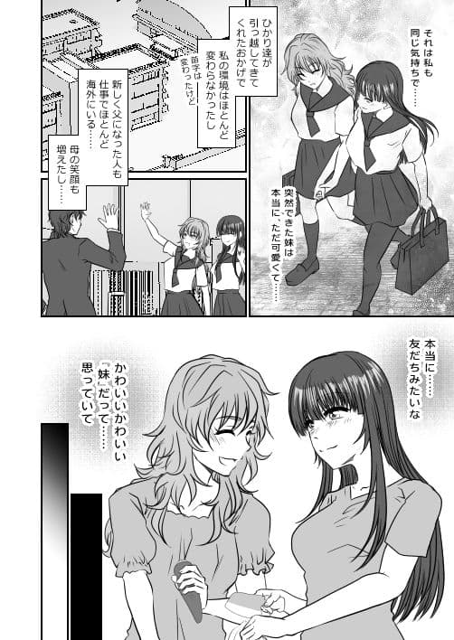 妹のおもちゃにされた私 サンプル 4