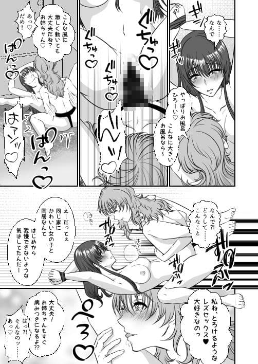 妹のおもちゃにされた私 サンプル 6