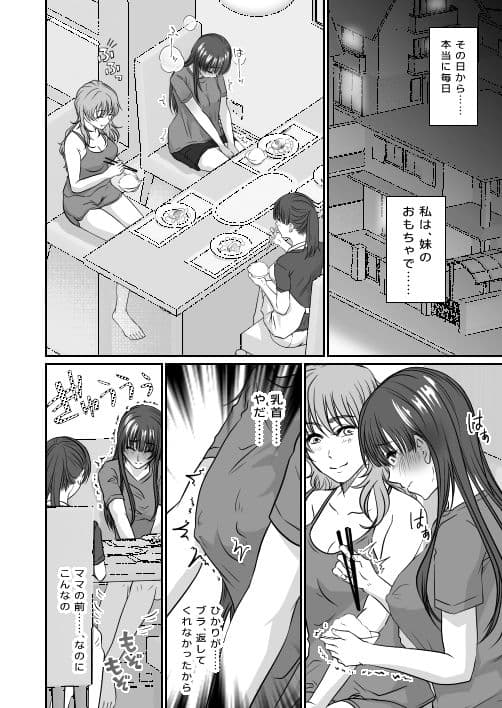 妹のおもちゃにされた私 サンプル 7