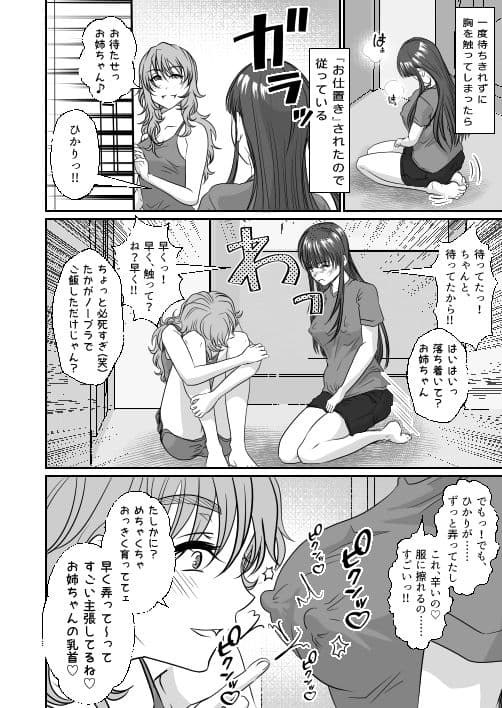 妹のおもちゃにされた私 サンプル 8