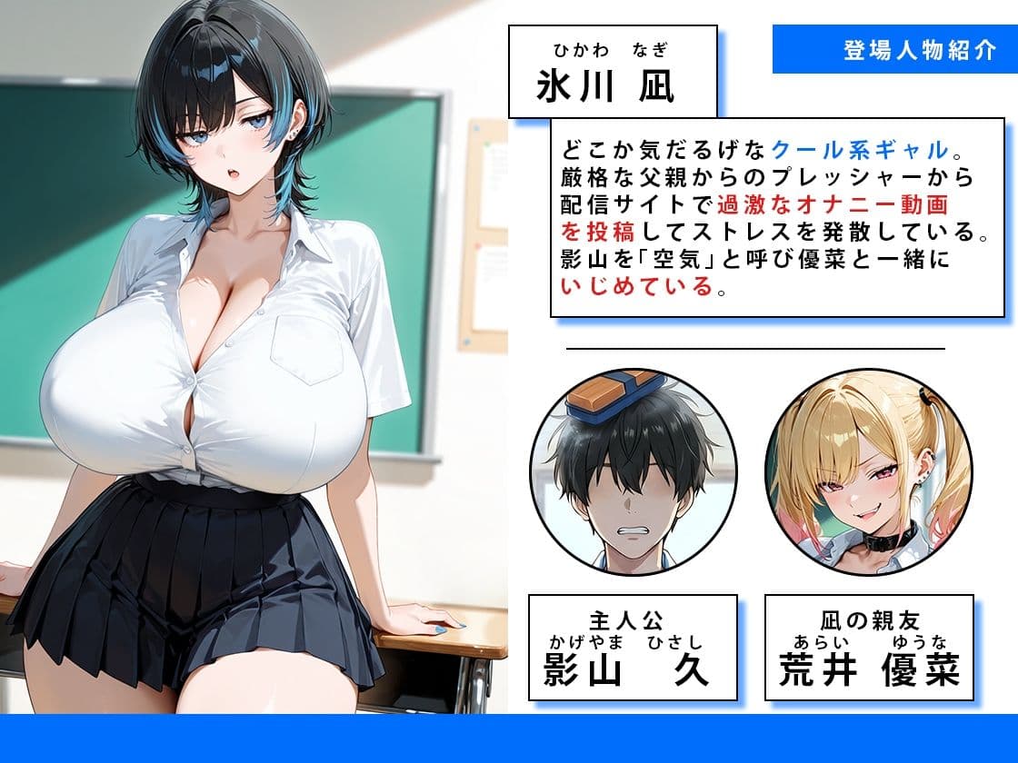 ジト目クールギャルに媚薬使って制裁セックスしたらまさかのメス堕ちした話 サンプル 1
