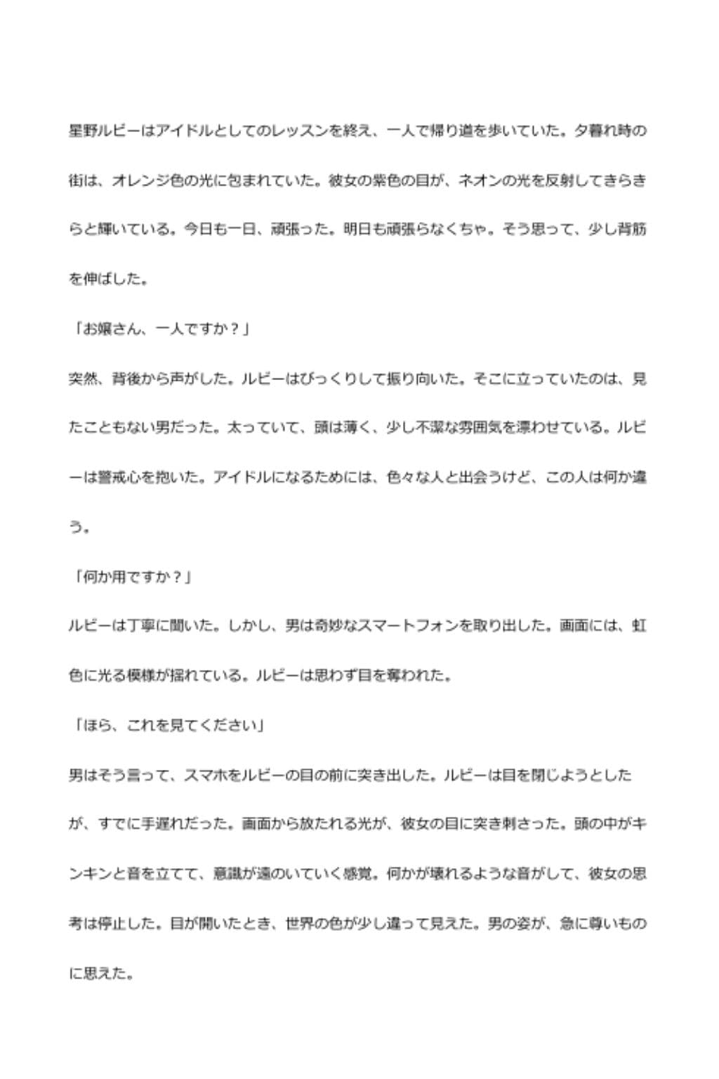 中年デブハゲチビの俺が「推しの子」の星乃ルビーを催●NTRしちゃおww サンプル 1