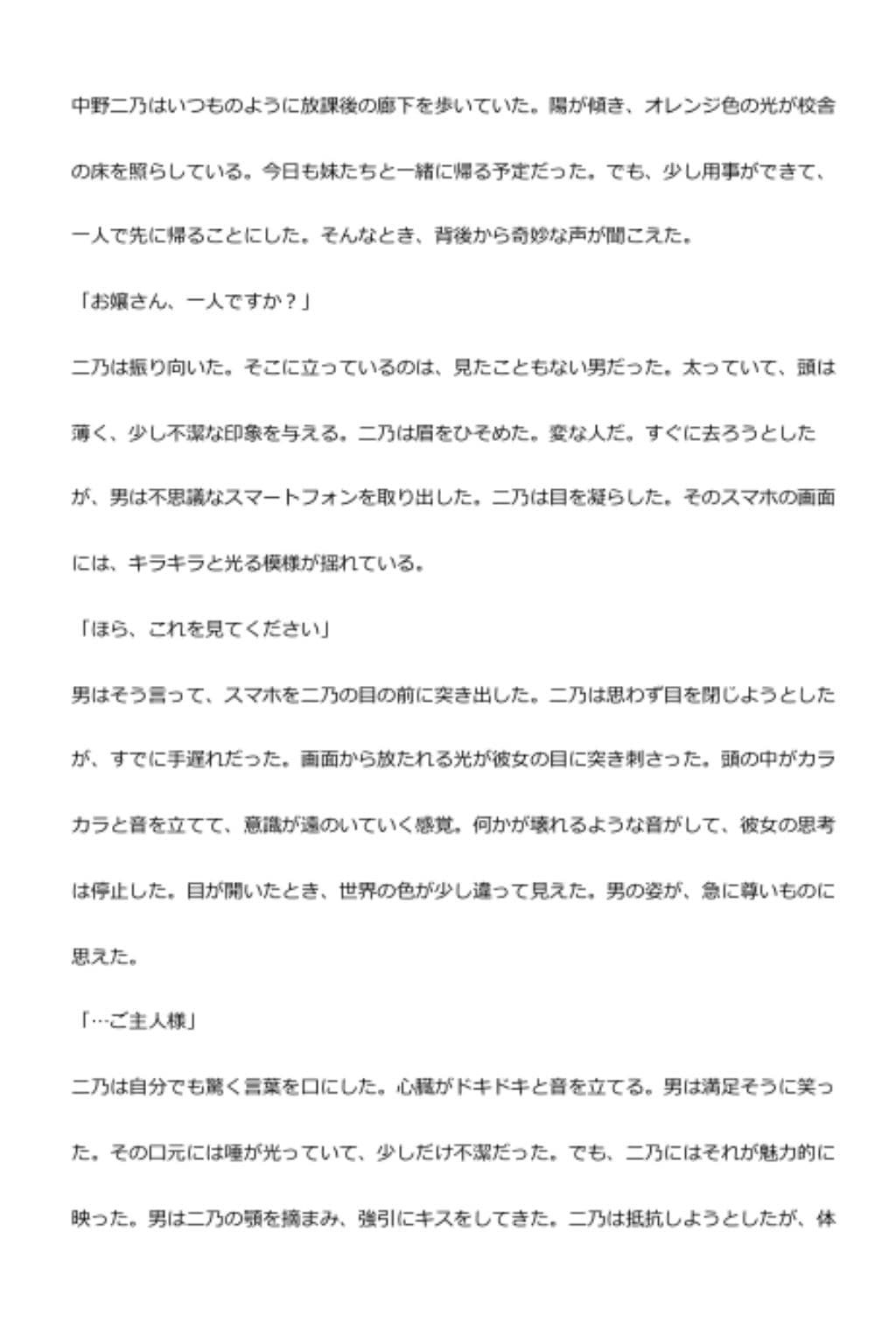 中年デブハゲチビの俺が五等分の花嫁の中野ニ乃を催●NTRしちゃおww サンプル 1