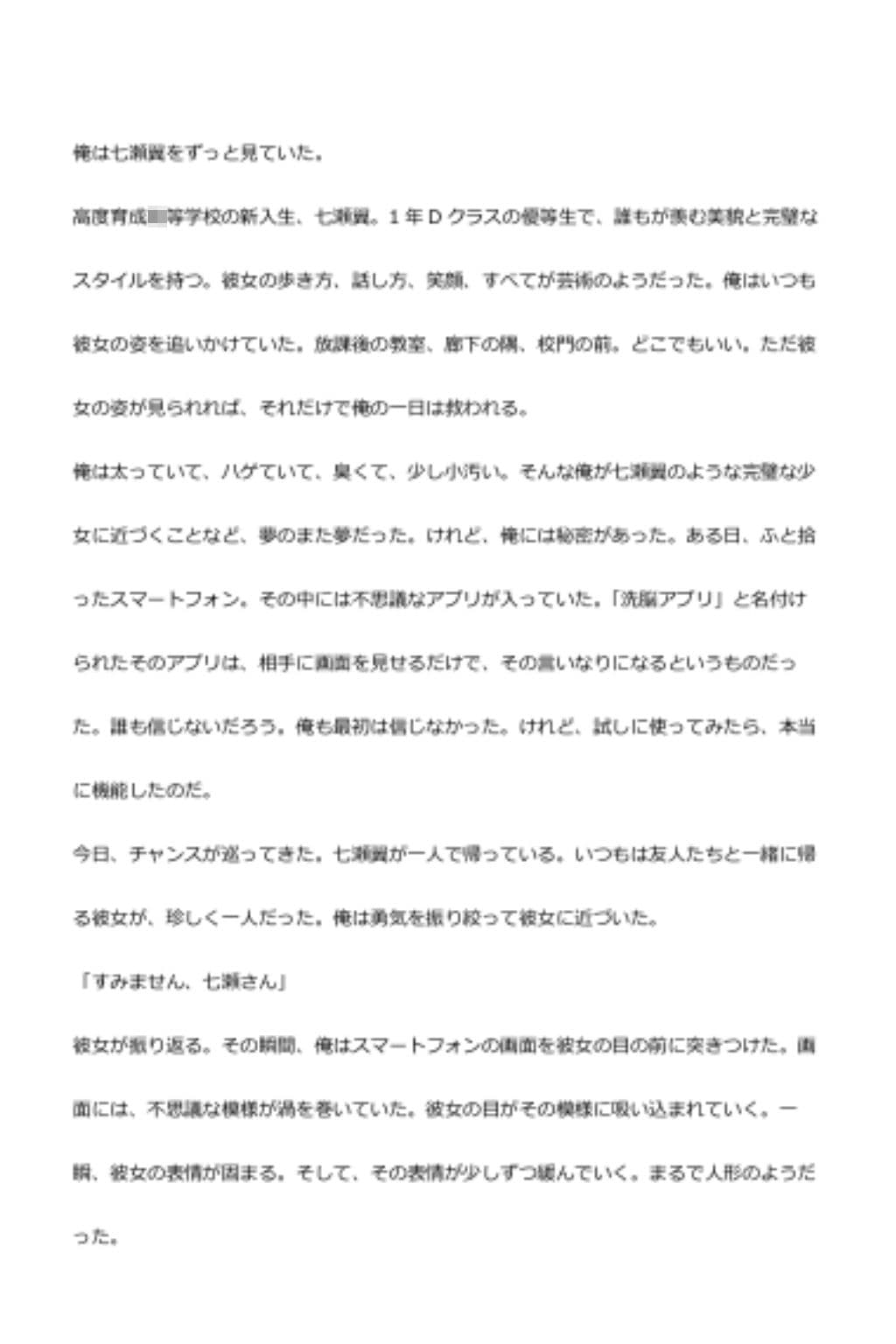 中年デブハゲチビの俺が『よう実』の七瀬翼を睡眠NTRしちゃおww サンプル 1