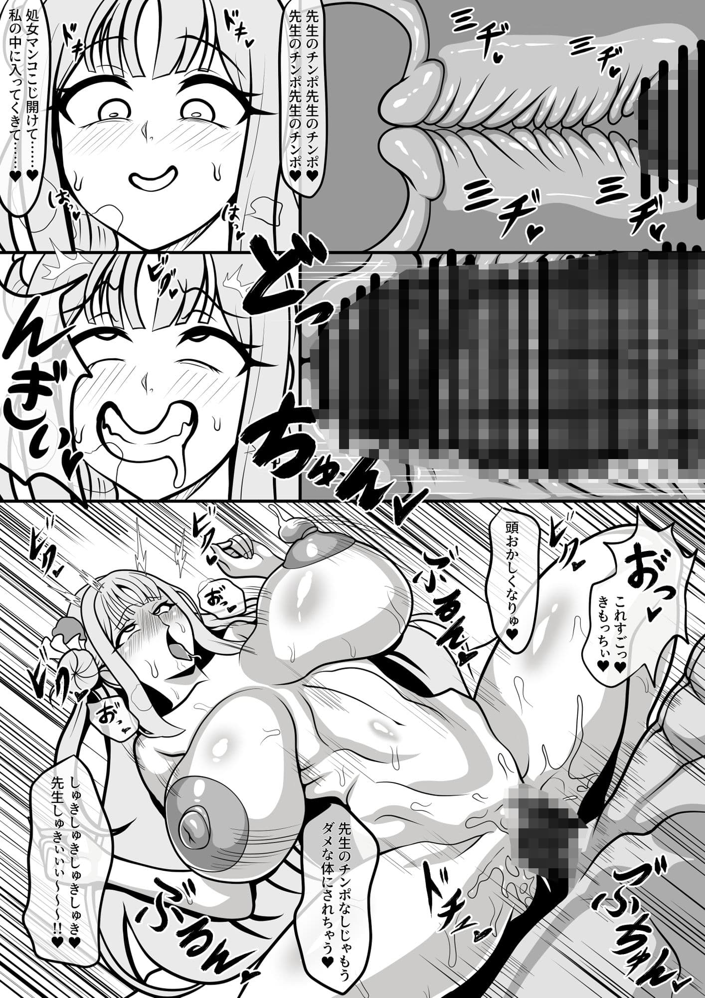 ドスケベ常識改変都市キヴォトスナギミカ編 サンプル 4