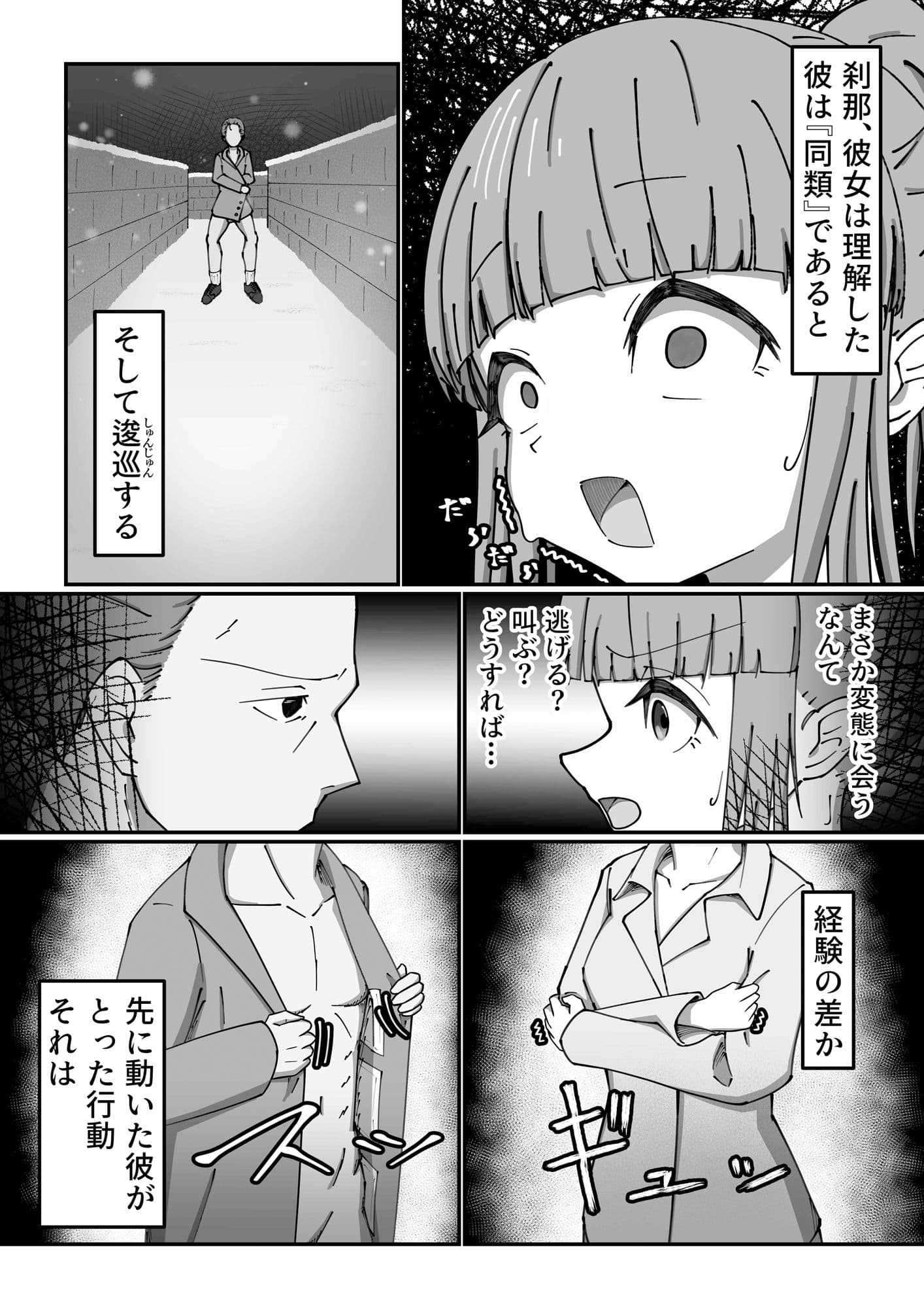 露出放尿アヘ顔ピース〜そして始まる恋〜 サンプル 3