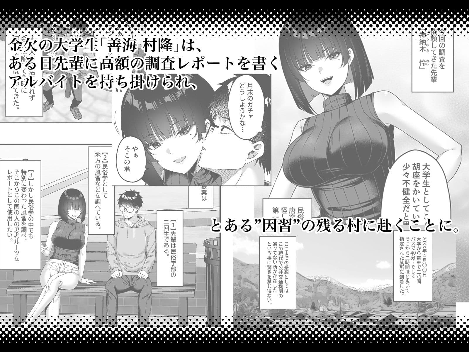 エロ文化村調査レポート CASE01:オナニー禁止の村 サンプル 1